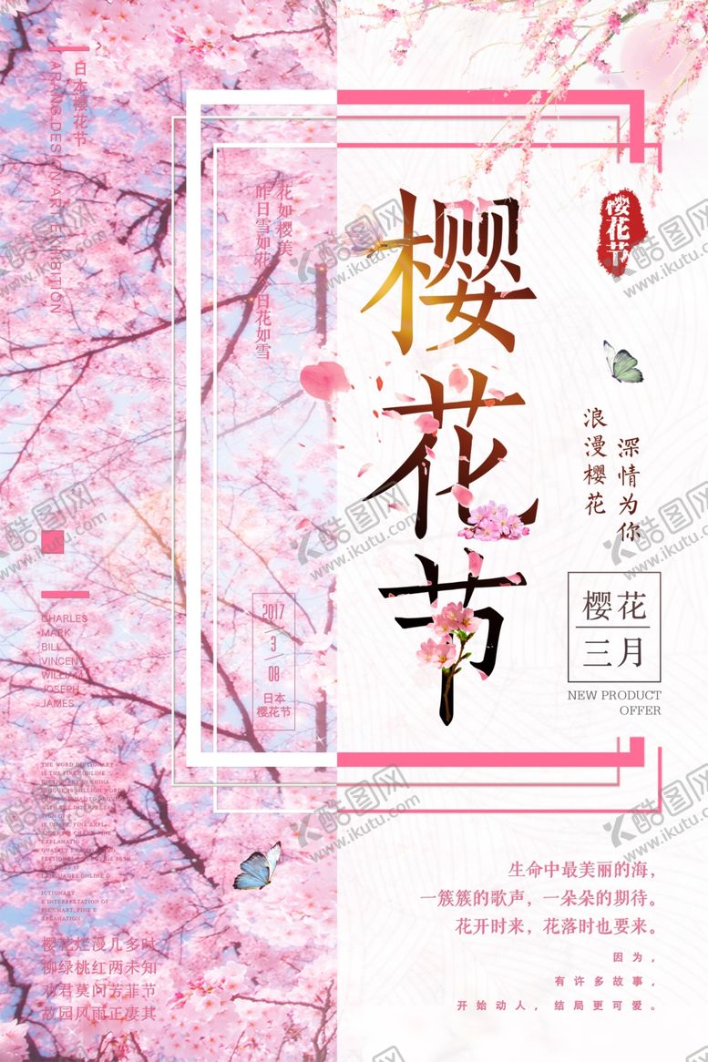 编号：61336210130232528369【酷图网】源文件下载-樱花节