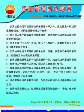 质量管理岗位职责