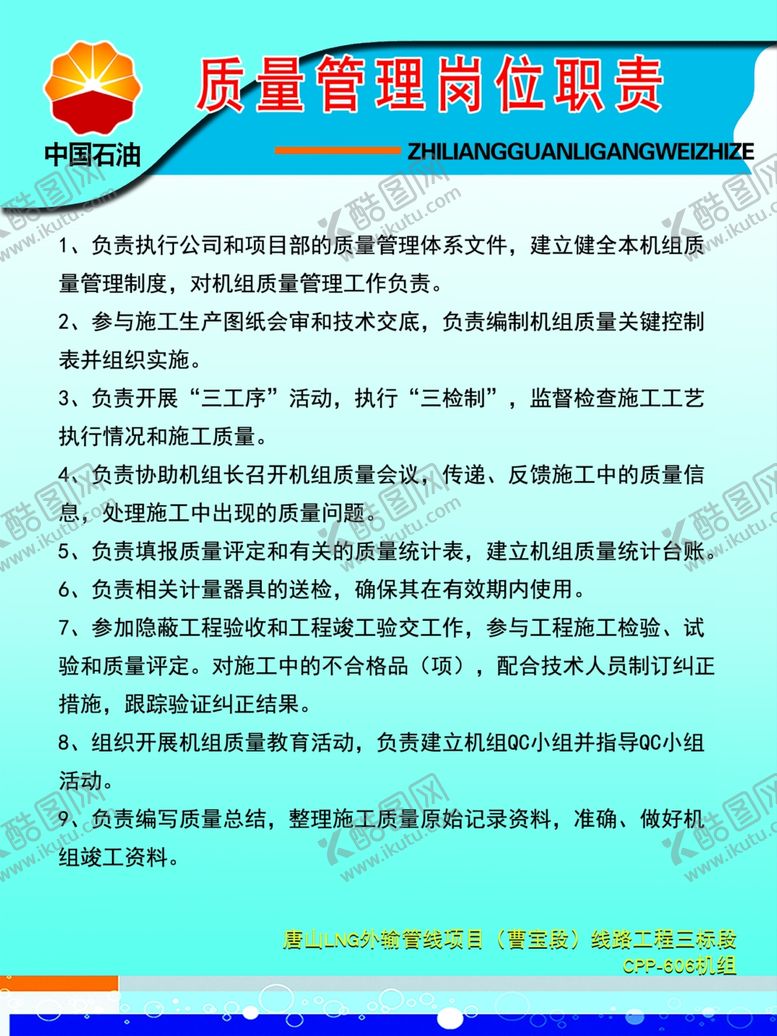 编号：32429910180102074783【酷图网】源文件下载-质量管理岗位职责
