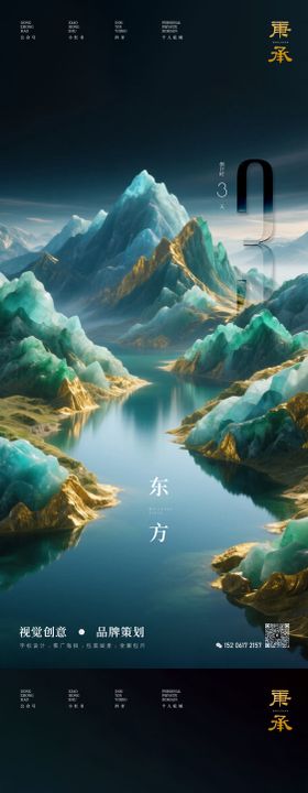 国风玉山倒计时海报