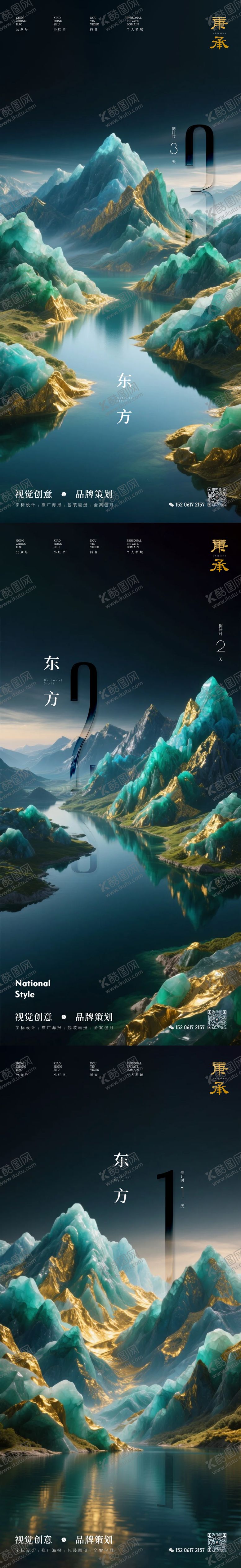 编号：41896707071010259425【酷图网】源文件下载-国风玉山倒计时海报