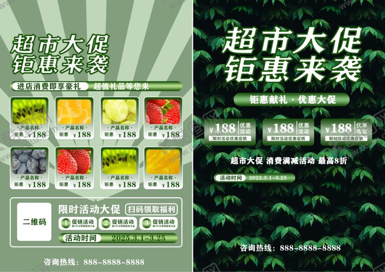 编号：98640102170333392907【酷图网】源文件下载-超市DM宣传单模版