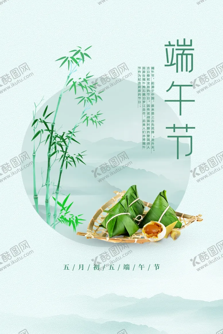 编号：50195011301943557250【酷图网】源文件下载-端午节