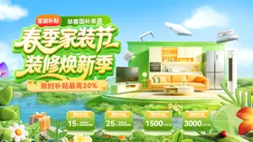 春季家装节