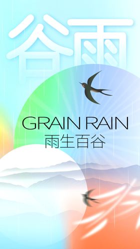 谷雨春耕海报灯箱