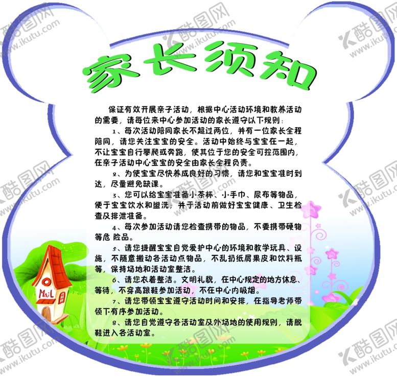 编号：42043306261230281253【酷图网】源文件下载-家长徐知展板公告