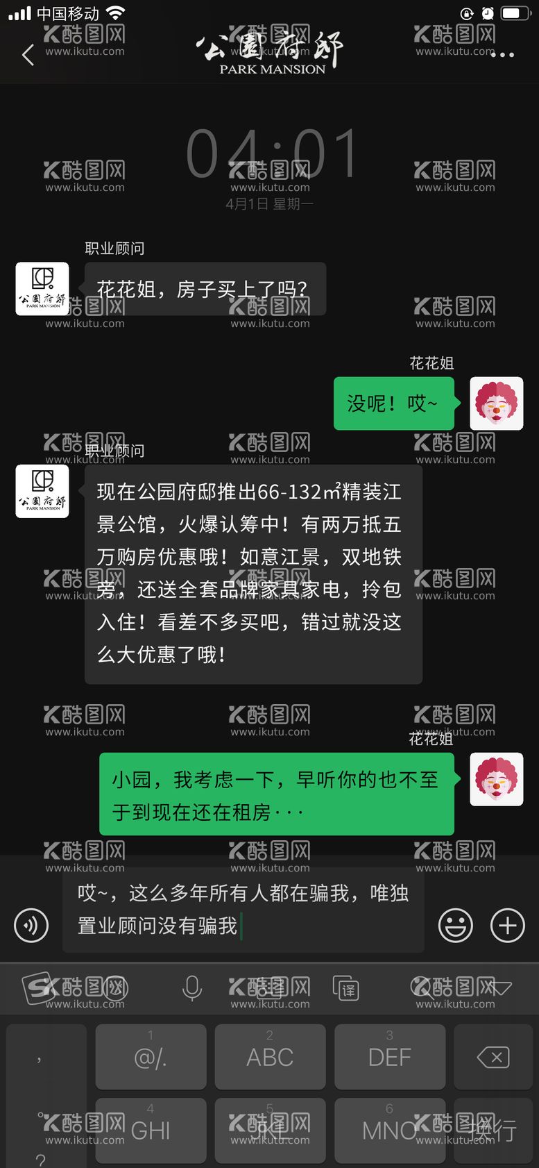 编号：95520711250220205731【酷图网】源文件下载-愚人节聊天版海报