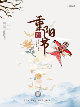 重阳节海报