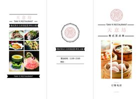 餐饮三折页