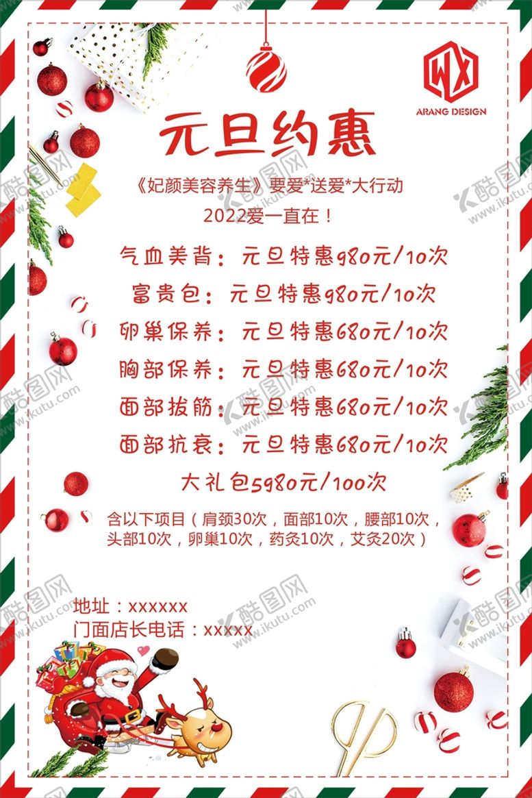 编号：69818510181841018704【酷图网】源文件下载-元旦约惠