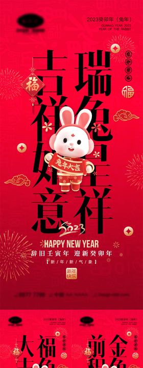 2023兔年海报中国传统节日元旦除夕