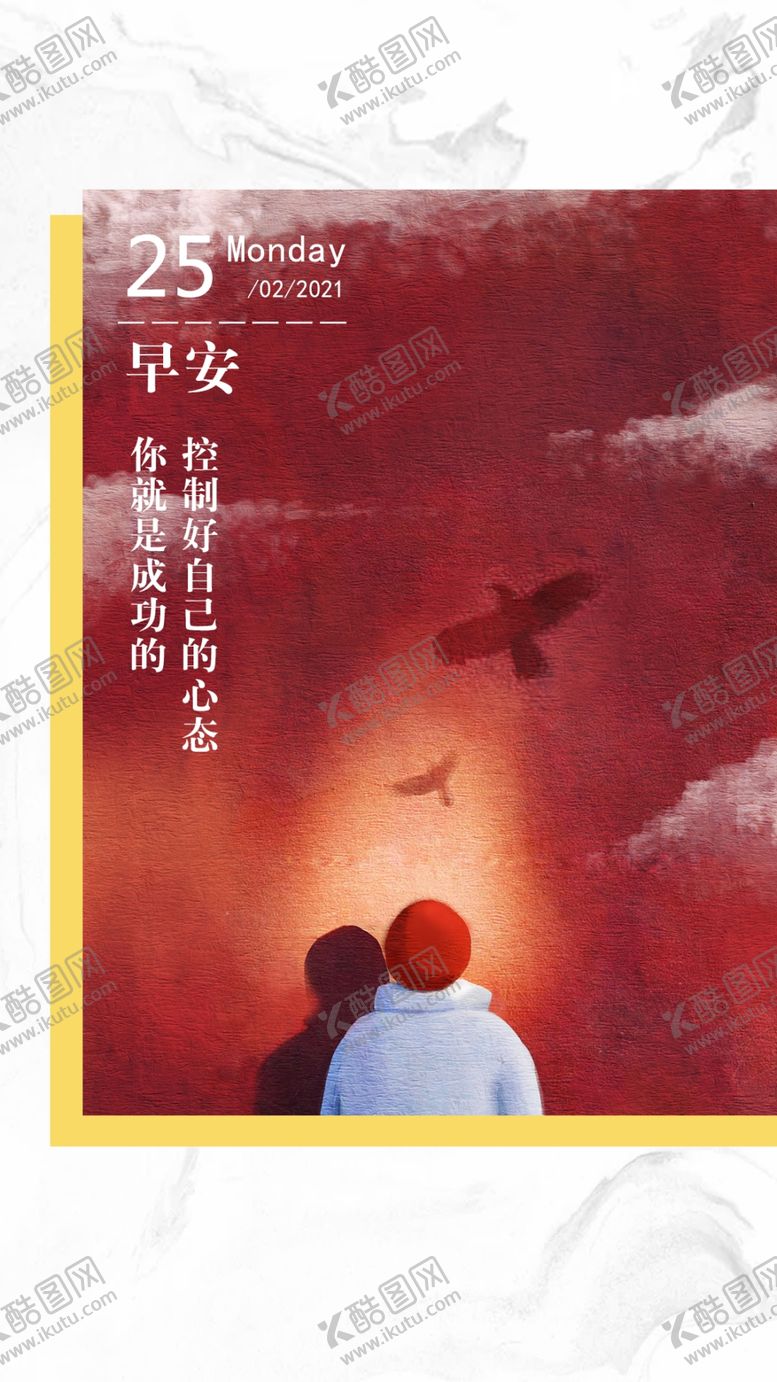 编号：94971905120759424895【酷图网】源文件下载-早安图激励图