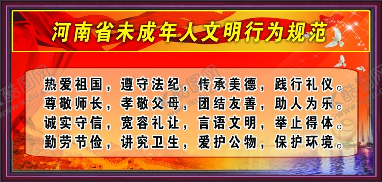 编号：19045109270109447870【酷图网】源文件下载-未成年人中小学生文明行为规