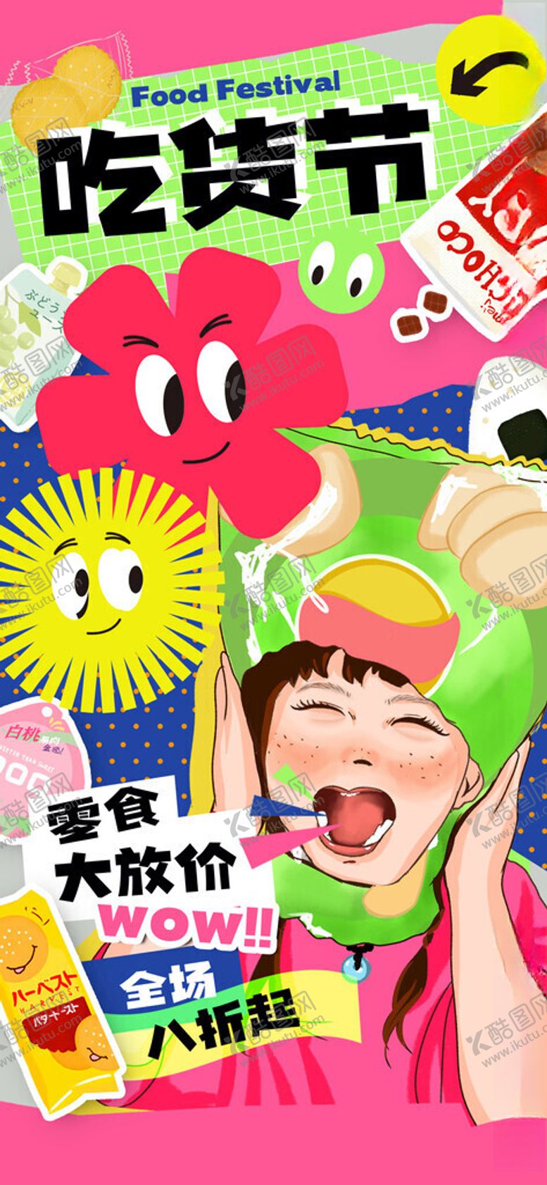 编号：73286303312353012346【酷图网】源文件下载-欢乐吃播节现场氛围浓海报