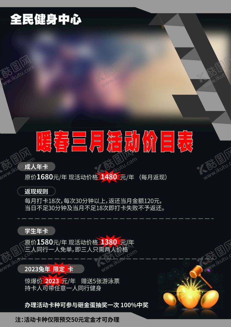 编号：17564101170538379887【酷图网】源文件下载-健身中心活动价目表