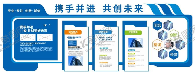 编号：88007210171020269743【酷图网】源文件下载-企业文化墙