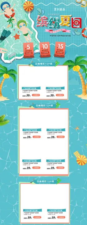 清凉一夏狂暑季夏季通用首页活动