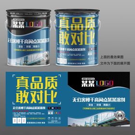 溶剂防水涂料乳液漆类包装桶设计