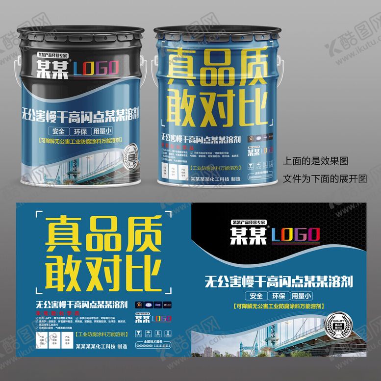 编号：46250110310420232042【酷图网】源文件下载-溶剂防水涂料乳液漆类包装桶设计