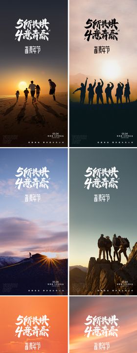 五四青年节海报阳光人物剪影夕阳