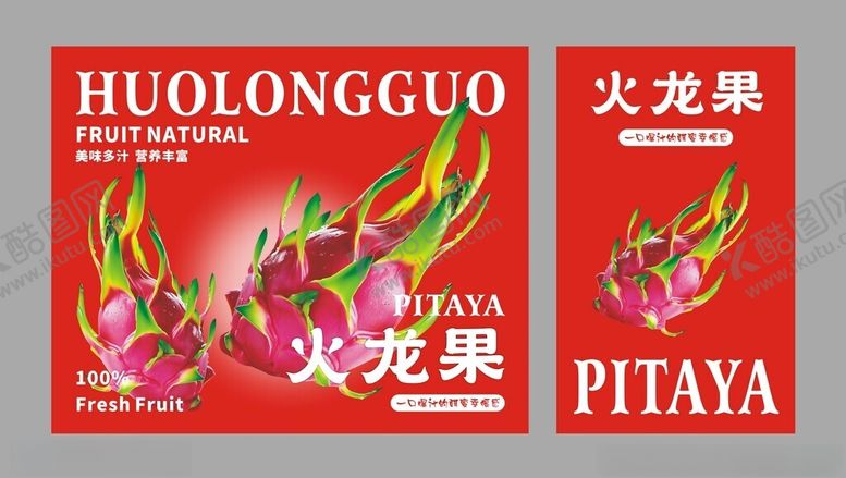 编号：33597402272239047425【酷图网】源文件下载-火龙果高档包装礼盒