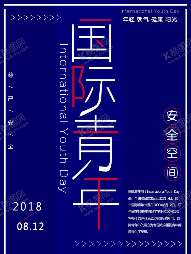 编号：55568310032104371699【酷图网】源文件下载-国际青年