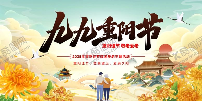 编号：29677311021536148575【酷图网】源文件下载-重阳