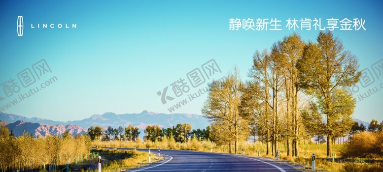 编号：58459110141711177184【酷图网】源文件下载-林肯金秋