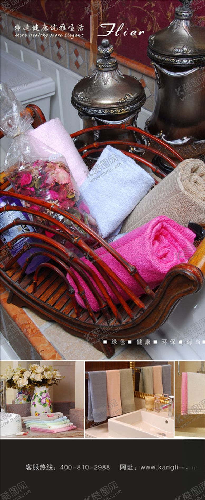 编号：23816310020148499881【酷图网】源文件下载-法雷雅毛巾