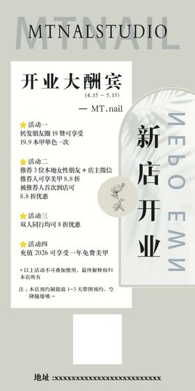 新店开业大酬宾宣传页
