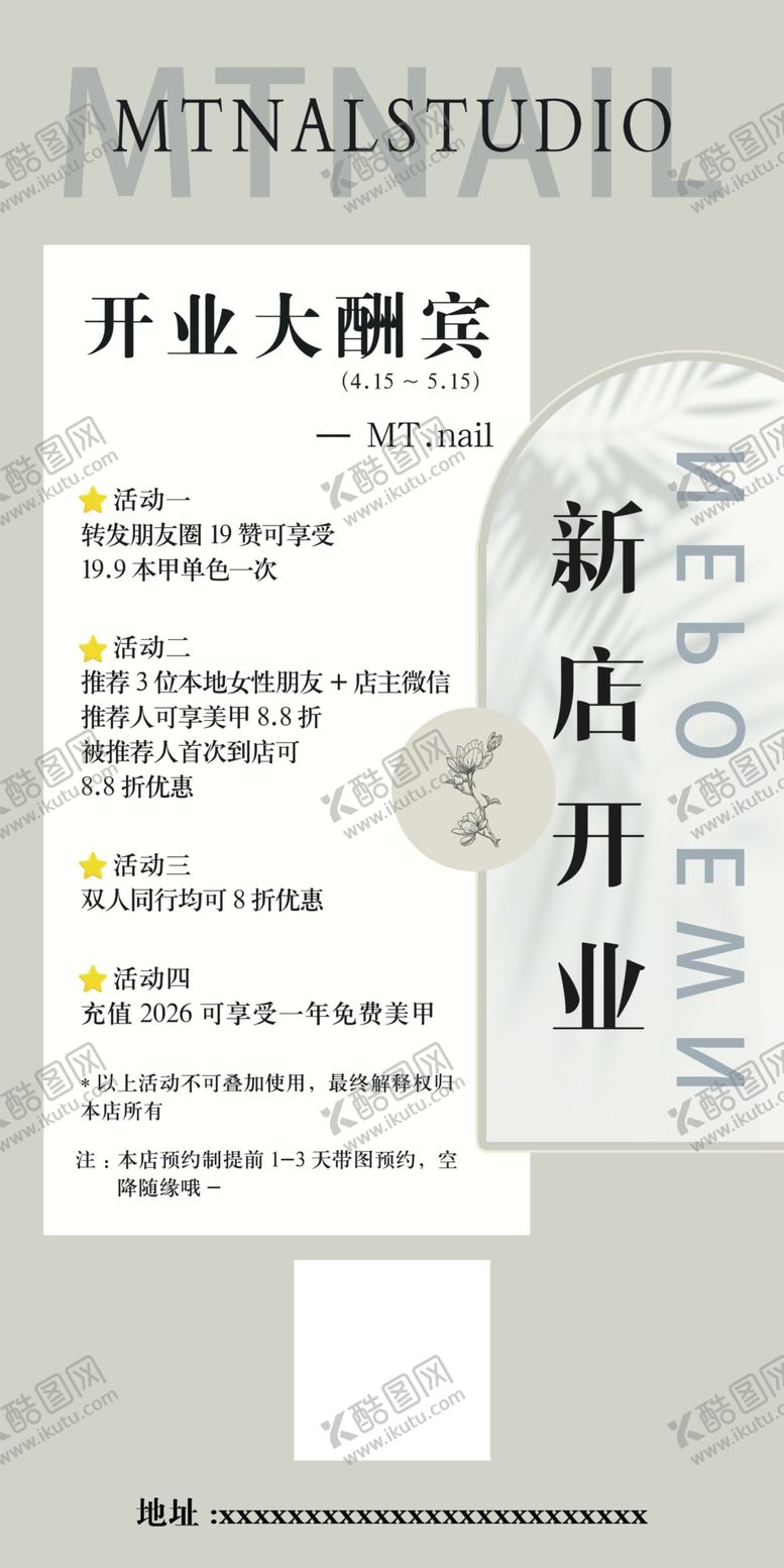 编号：64076304281812435232【酷图网】源文件下载-新店开业大酬宾宣传页