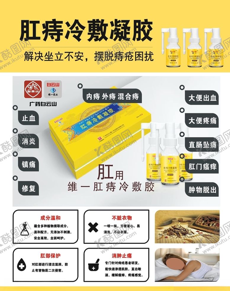 编号：10912310162318029165【酷图网】源文件下载-维一肛痔冷敷凝胶