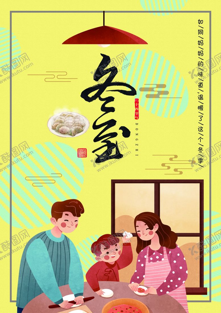 编号：81546609252126571310【酷图网】源文件下载-冬至