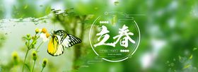 立春