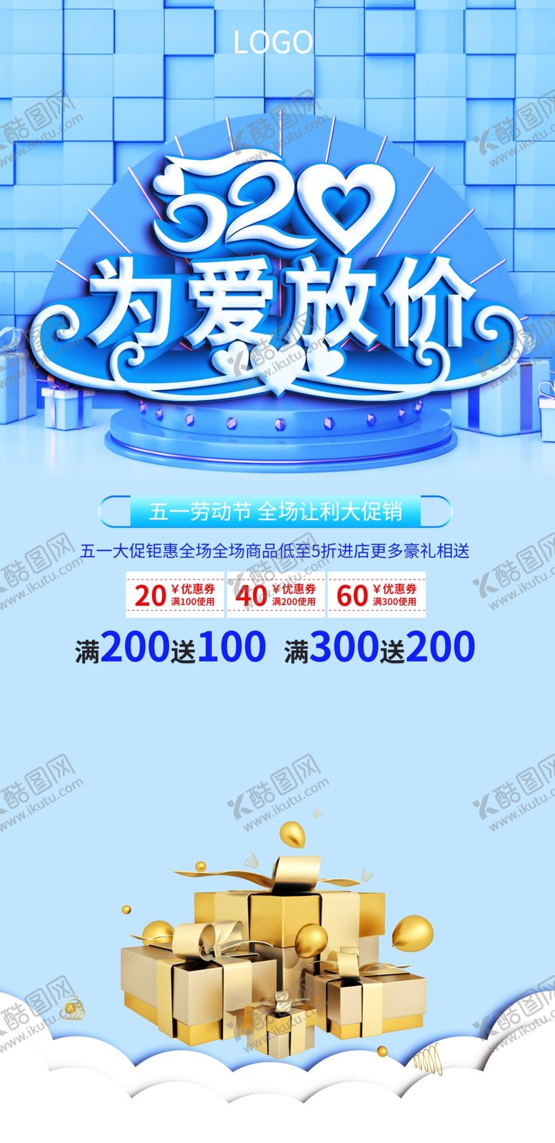 520为爱放价优惠珠宝相亲表白