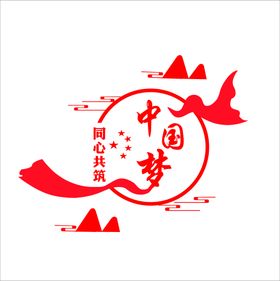 中国梦