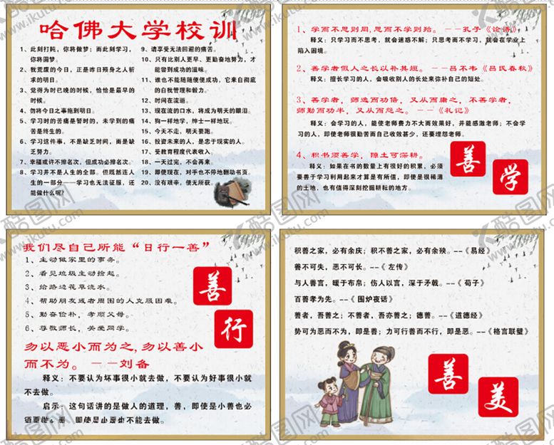 编号：93897311151621273651【酷图网】源文件下载-学校励志标语