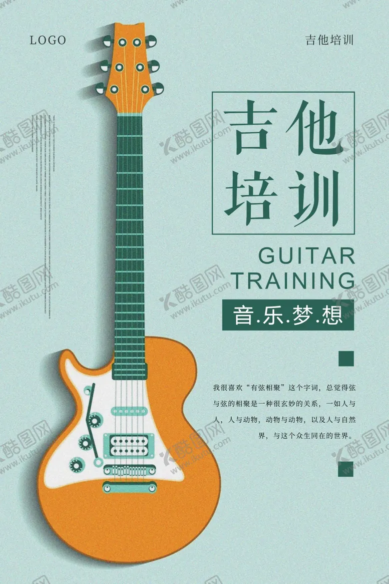 编号：81221805011854374063【酷图网】源文件下载-吉他培训