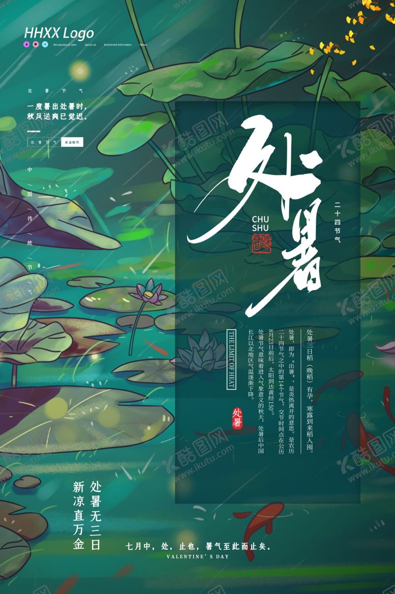 编号：35733705181042477031【酷图网】源文件下载-处暑