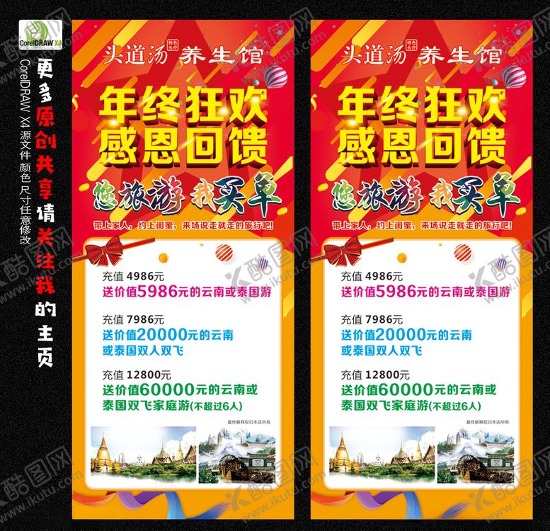 编号：35667409251250309454【酷图网】源文件下载-头道汤展架