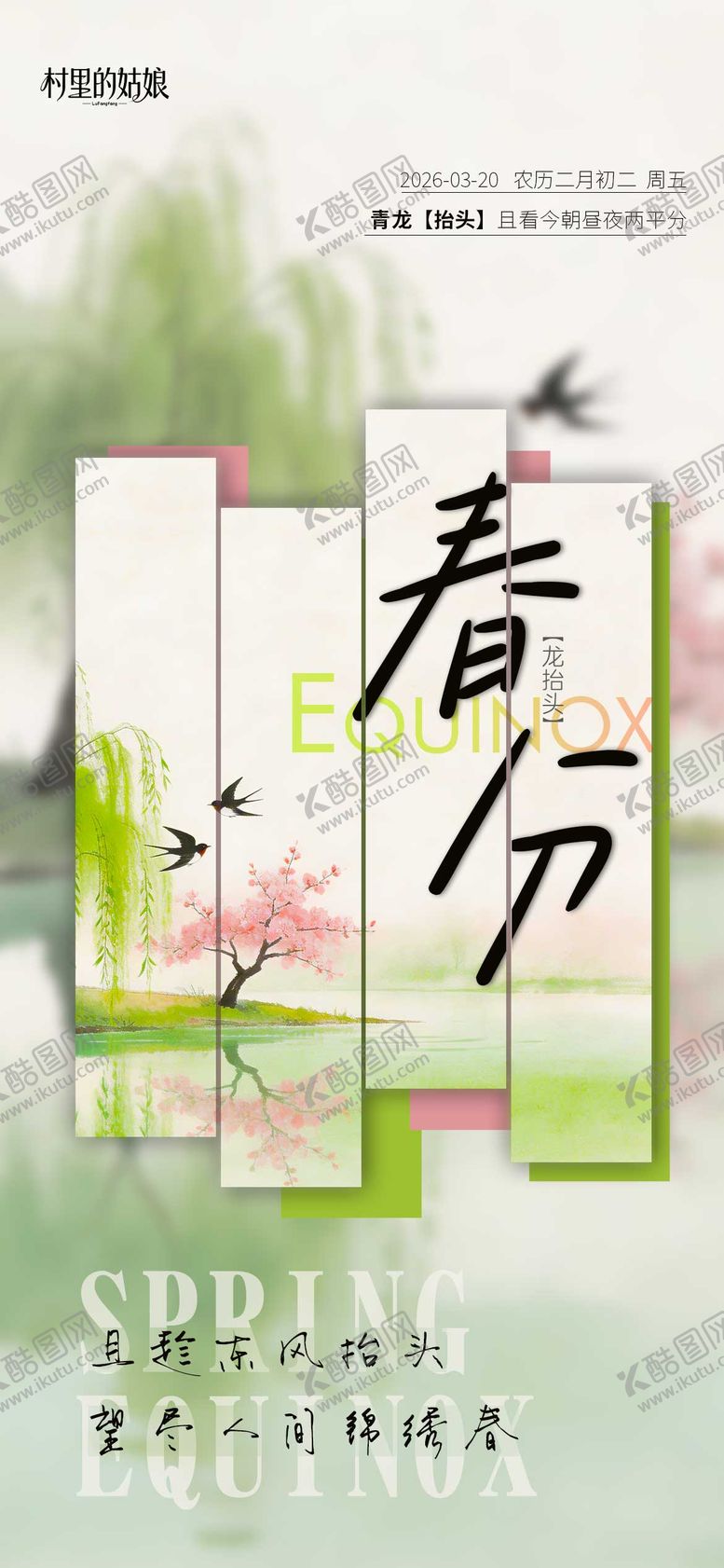 编号：50290703140208238153【酷图网】源文件下载-节气海报