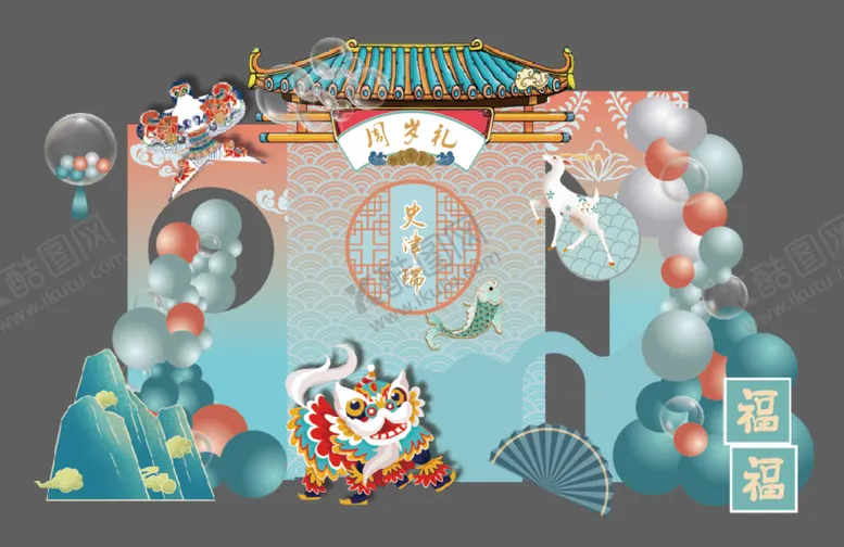 编号：08347509262055255491【酷图网】源文件下载-中式宝宝宴