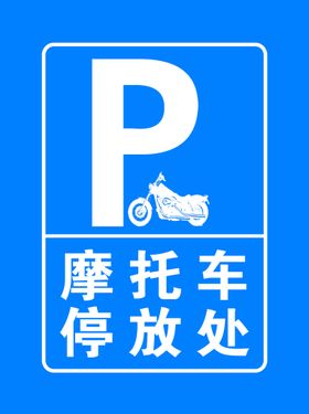 编号：13524009250215561493【酷图网】源文件下载-电动车 摩托车 自行车停放处 