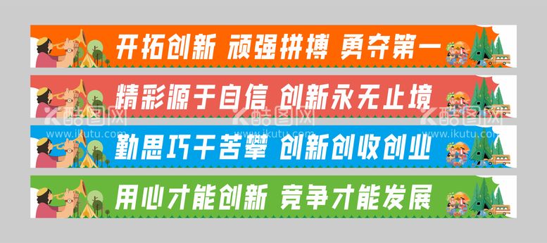 编号：76277812020225544054【酷图网】源文件下载-团建口号横幅