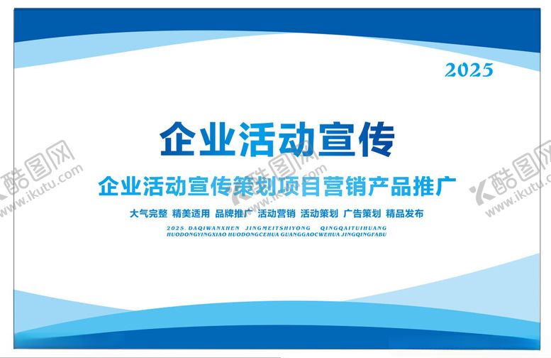 编号：25620702170250103005【酷图网】源文件下载-蓝色背景形象墙封皮封面
