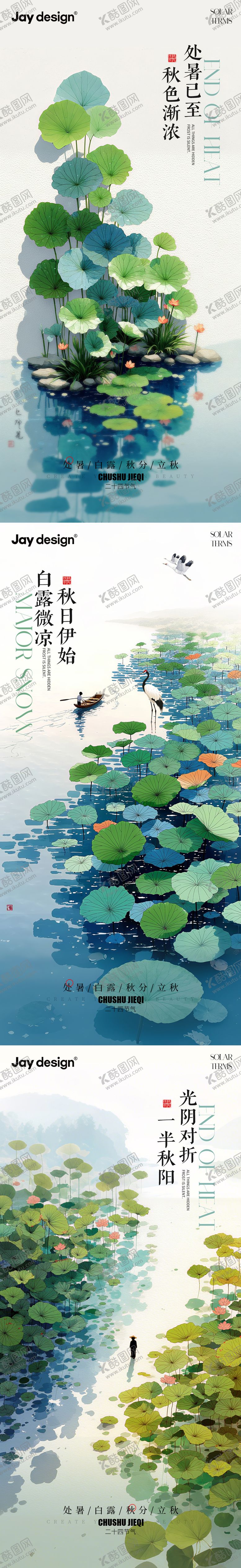 编号：19357709150511326191【酷图网】源文件下载-处暑白露秋分系列海报