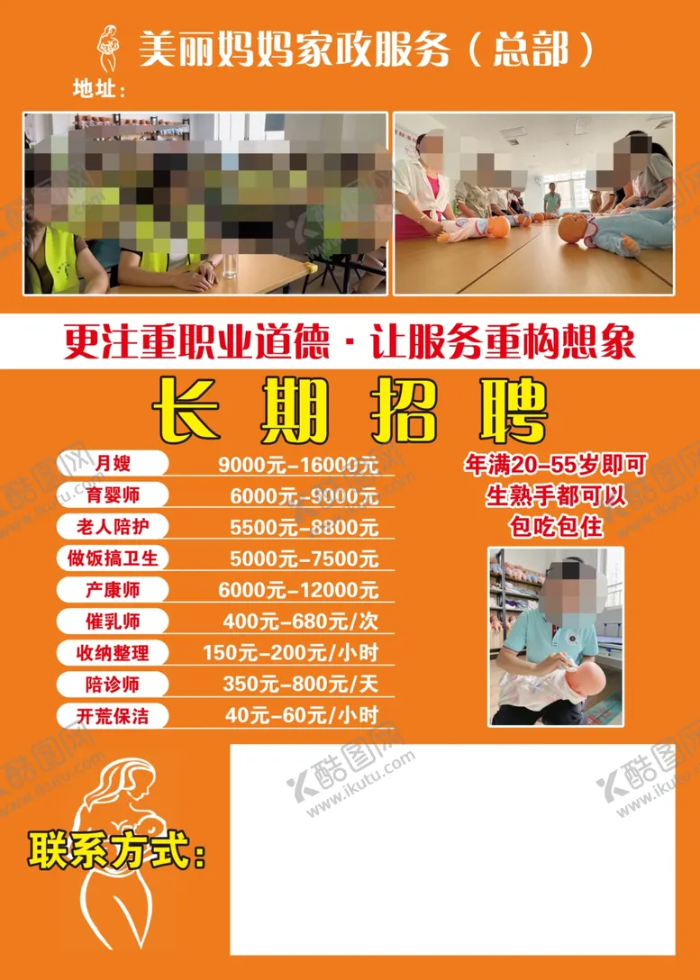 编号：03679409142331595681【酷图网】源文件下载-招聘