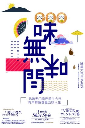 日系海报