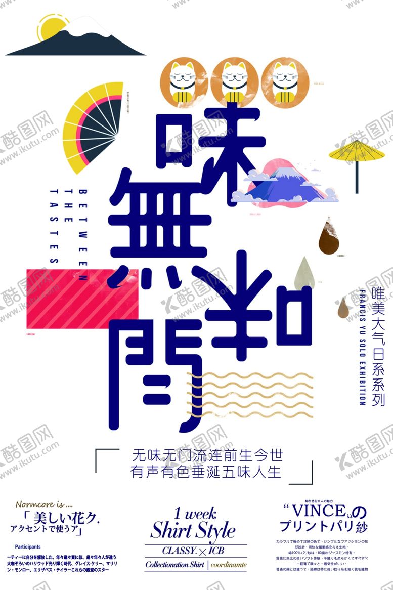 编号：71204809262337374269【酷图网】源文件下载-日系海报