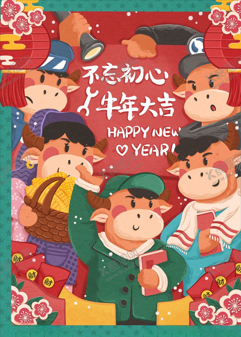 编号：22775004292340056205【酷图网】源文件下载-牛年大吉